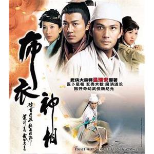 布衣神相(2006)