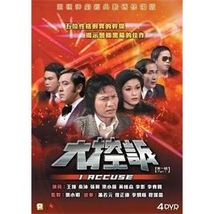 大控诉(1981)
