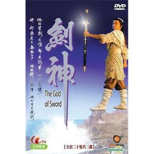 剑神 劒神(2000)
