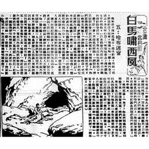 白马啸西风(1979)