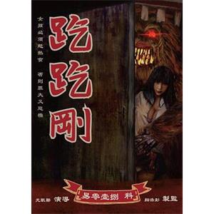 趷趷剛(2017)