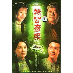 施公奇案(2006)