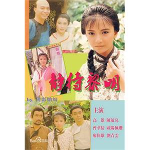 静待黎明 靜待黎明(1986)