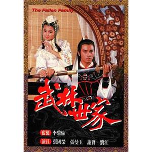 武林世家(1985)[张国荣/张曼玉]20集全国粤双语高清百度云网盘下载[720P/MKV/单集约780M]