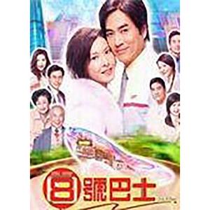 八号巴士(2001)