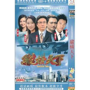 纵横天下(2003)