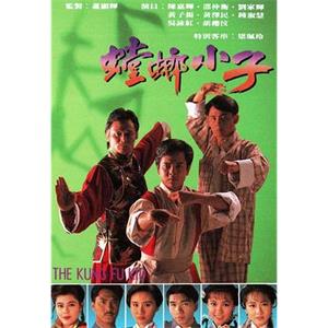 螳螂小子