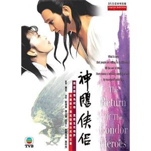 神雕侠侣/刘德华/ 陈玉莲(1983)版