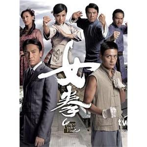 女拳(2011)