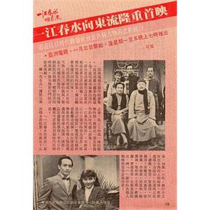 一江春水向东流 一江春水嚮東流(1983)