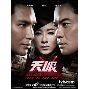 天眼(2015)