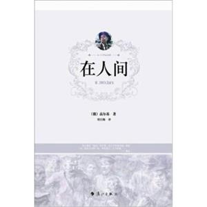 在人间