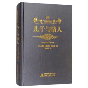 众阅文学馆：儿子与情人<strong>[SonsandLovers]</strong>