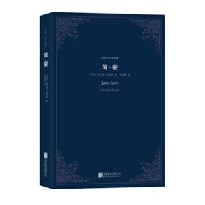 世界十大文学名著：简爱