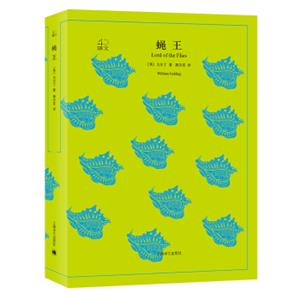 文学名著·译文40：蝇王