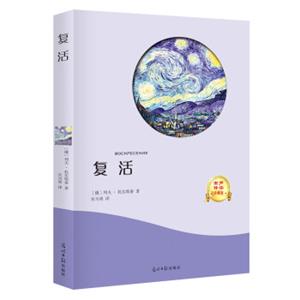 复活