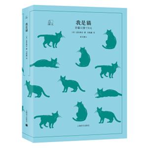 文学名著·译文40：我是猫<strong>[吾輩は猫である]</strong>
