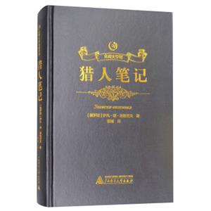 众阅文学馆：猎人笔记