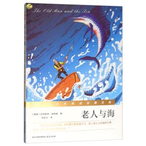 老人与海