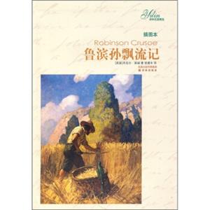 译林名著精选：鲁滨孙飘流记（插图本）<strong>[RobinsonCrusoe]</strong>