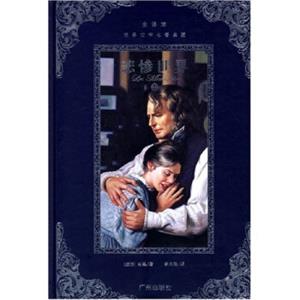 全译本世界文学名著典藏：悲惨世界（上下册）