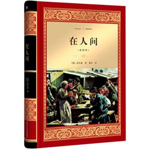 在人间