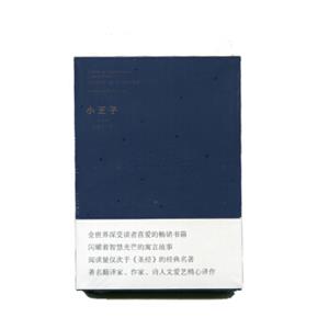 小王子