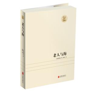 老人与海