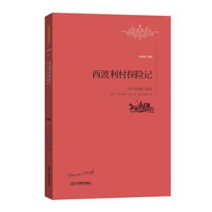西波利村探险记：哈代中短篇小说选