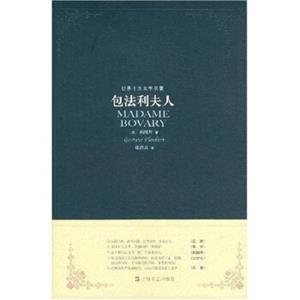 世界十大文学名著：包法利夫人