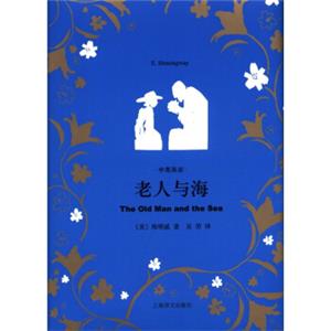 老人与海（中英双语）<strong>[TheOldMantheSea]</strong>