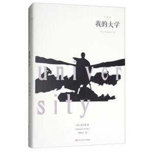 我的大学·全译本<strong>[MyUniversity]</strong>