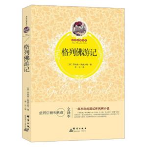 格列佛游记