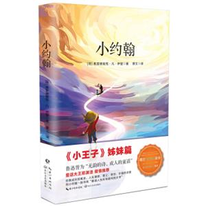 小约翰（《小王子》姊妹篇，鲁迅盛赞，荷兰官方推荐）