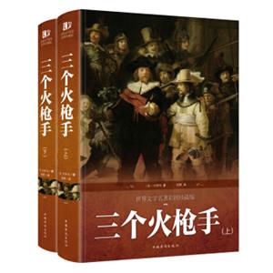 三个火枪手