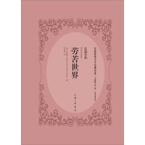 劳苦世界