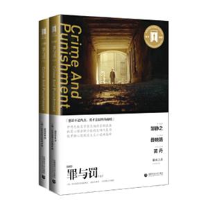 奥斯卡经典文库：罪与罚（套装上下册）