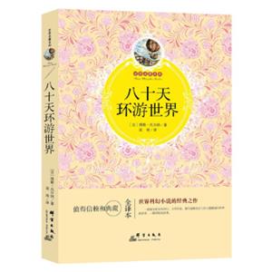 八十天环游世界