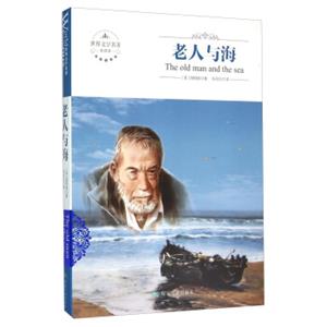 老人与海（全译本）<strong>[TheOldManandtheSea]</strong>