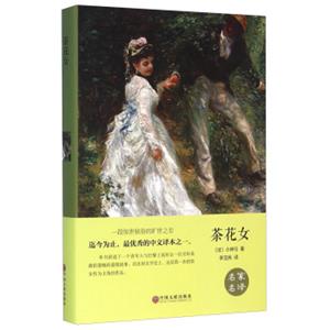 茶花女
