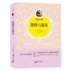 傲慢与偏见