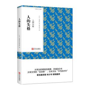 青鸟文库人的失格