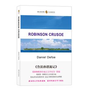字里行间英文经典：鲁滨孙漂流记