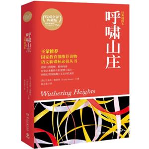 博集典藏馆：呼啸山庄<strong>[WutheringHeights]</strong>