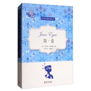 简·爱（英文原著插图中文导读）/世界名著阅读丛书