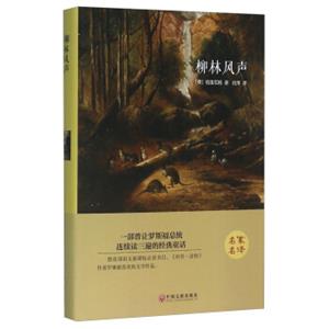 柳林风声