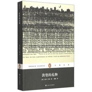文学名著·企鹅经典：洪堡的礼物（平装）