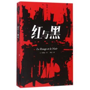 红与黑<strong>[Lerougeetlenoir]</strong>