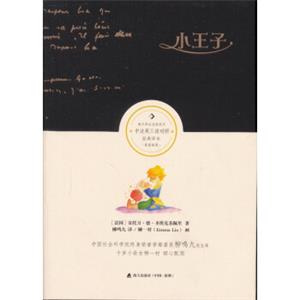 小王子