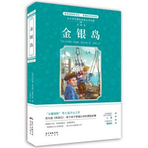 金银岛
